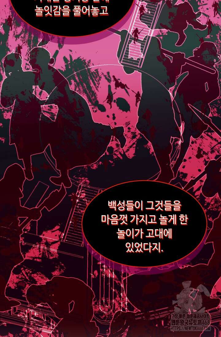 그 감금물 주인공 내가 하겠다 65화 2