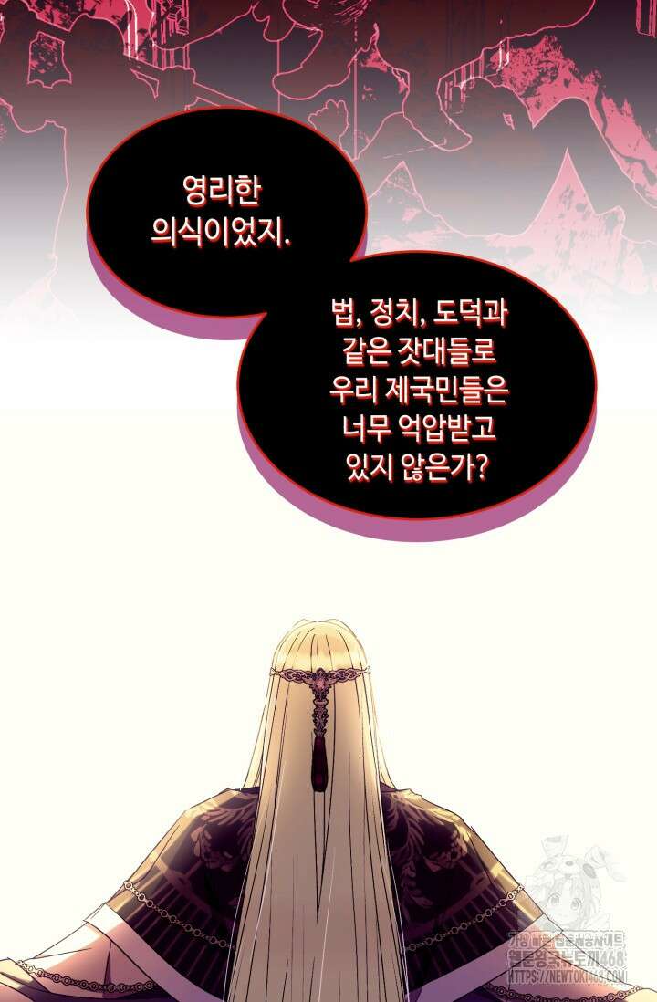 그 감금물 주인공 내가 하겠다 65화 3