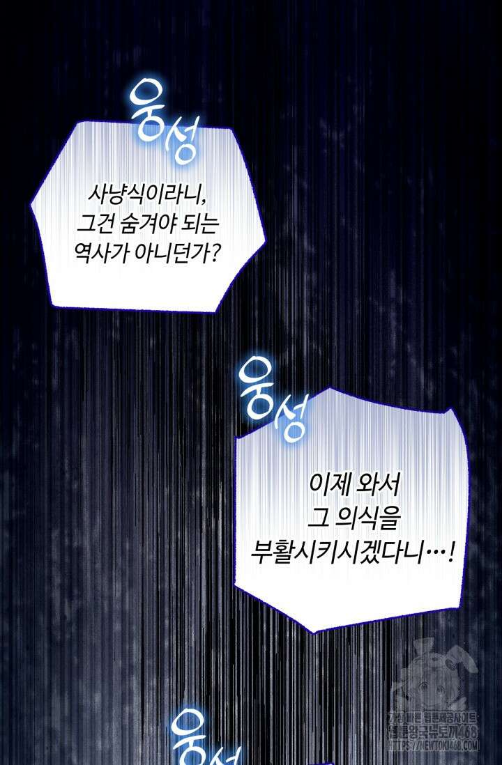 그 감금물 주인공 내가 하겠다 65화 5