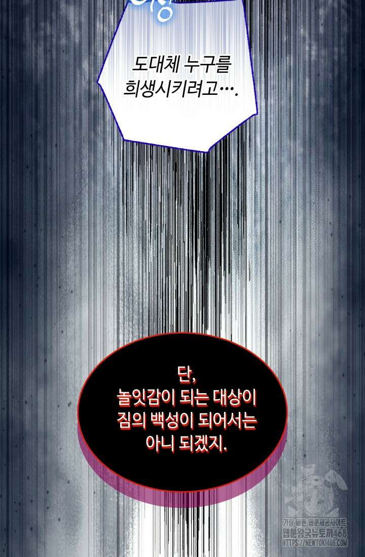 그 감금물 주인공 내가 하겠다 65화 6