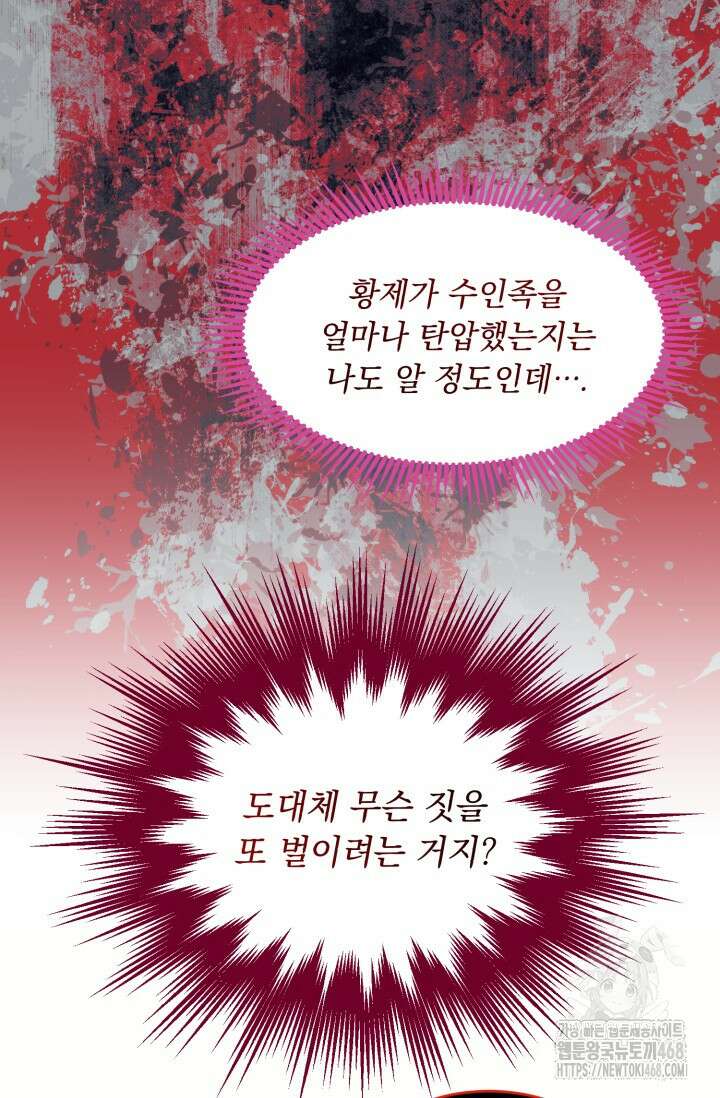 그 감금물 주인공 내가 하겠다 65화 12