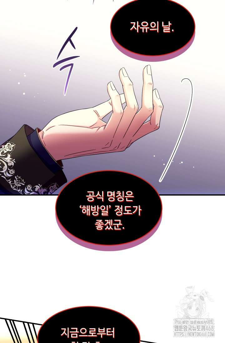 그 감금물 주인공 내가 하겠다 65화 13