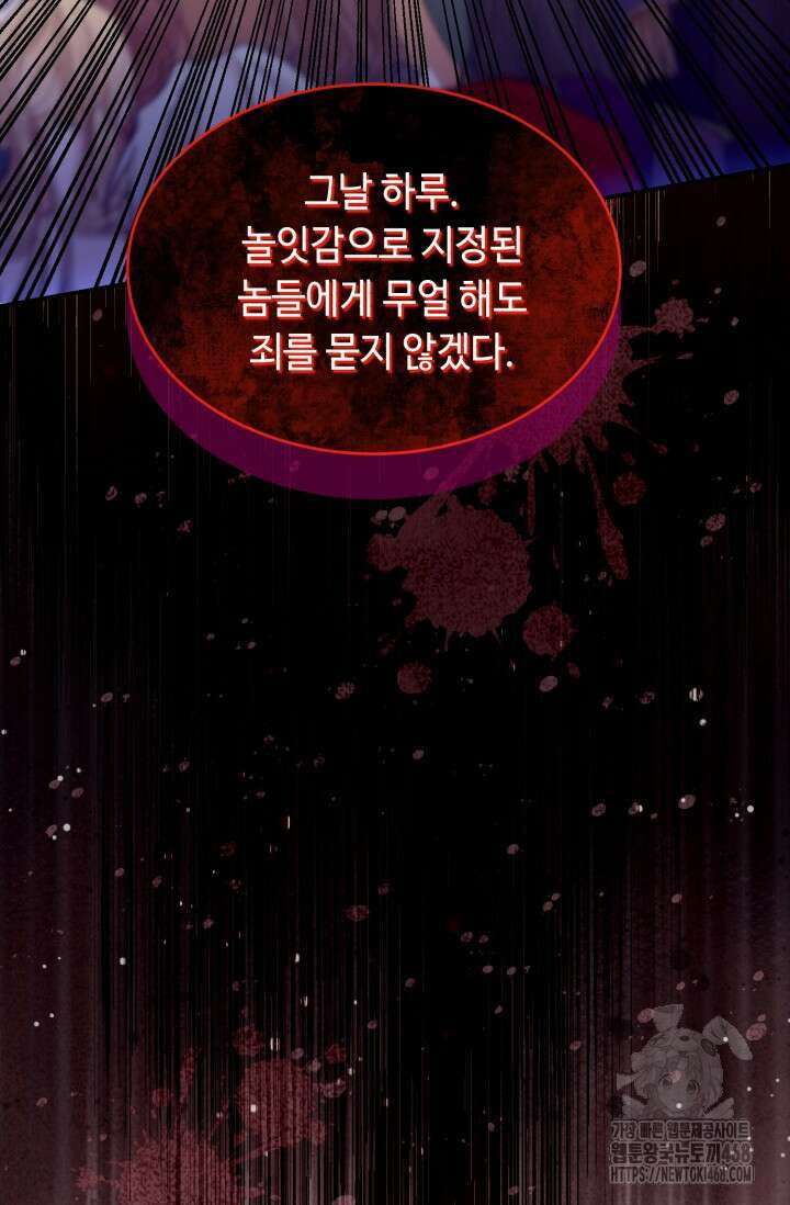 그 감금물 주인공 내가 하겠다 65화 15