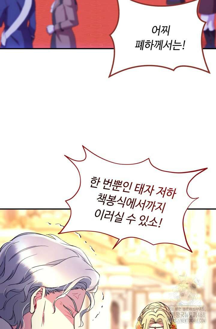 그 감금물 주인공 내가 하겠다 65화 17