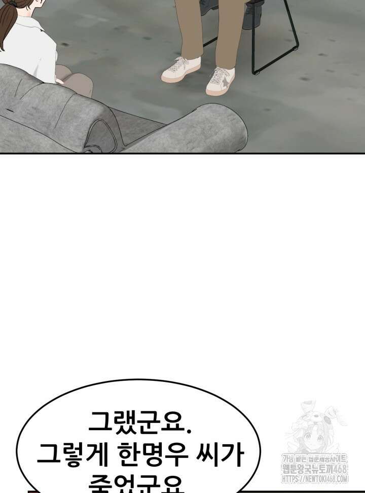 뒤끝작렬 시즌2 64화 3