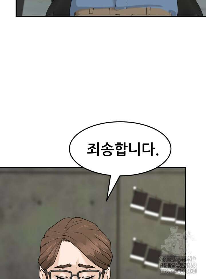 뒤끝작렬 시즌2 64화 5