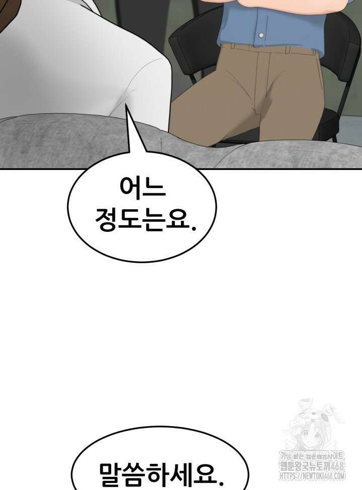 뒤끝작렬 시즌2 64화 8