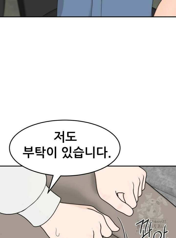 뒤끝작렬 시즌2 64화 10