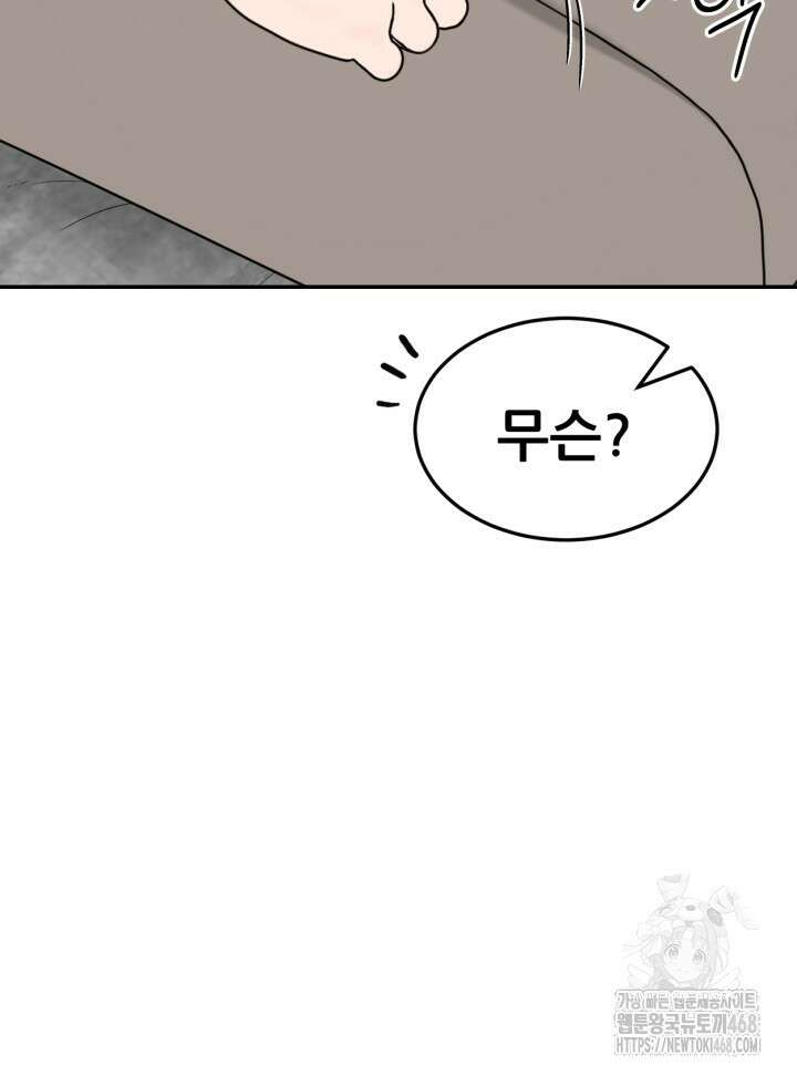 뒤끝작렬 시즌2 64화 11