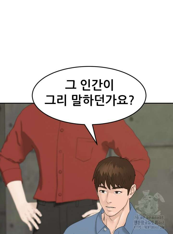 뒤끝작렬 시즌2 64화 17