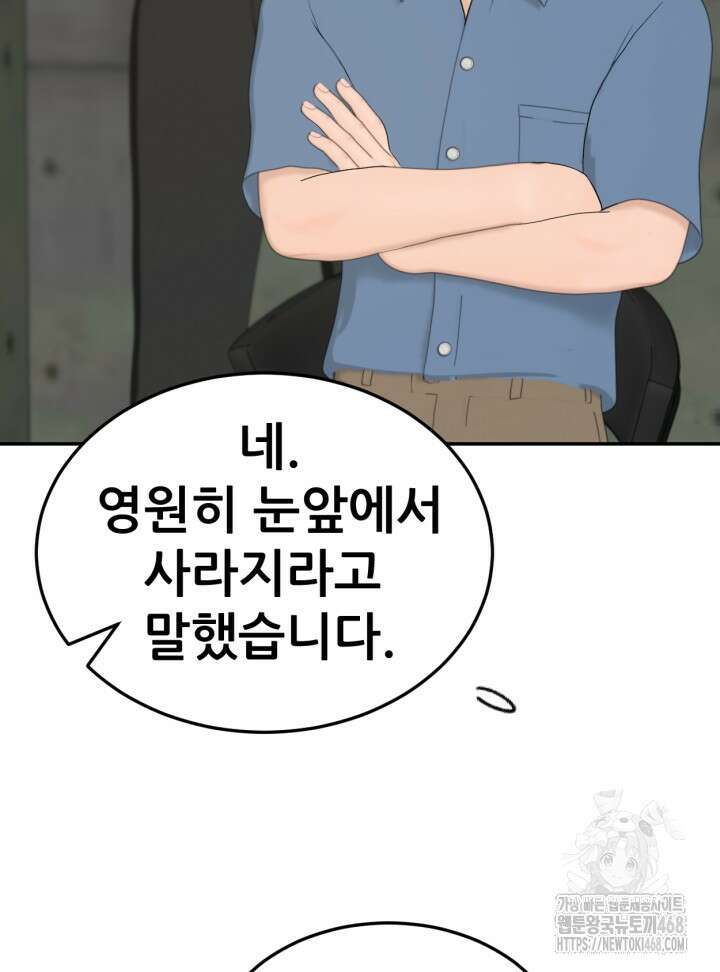 뒤끝작렬 시즌2 64화 18