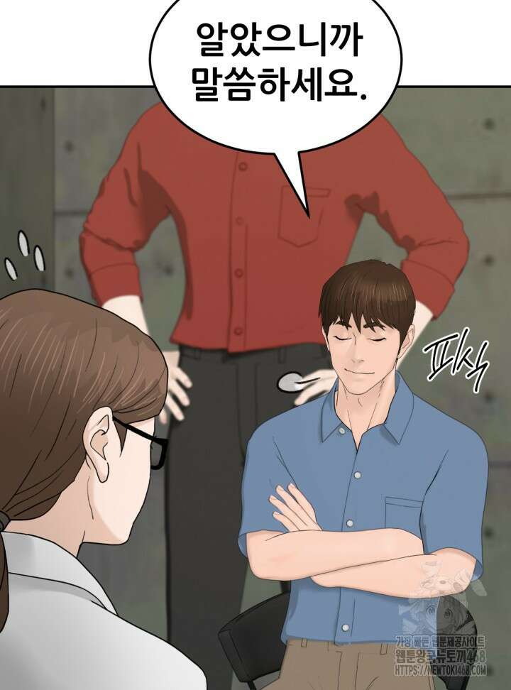 뒤끝작렬 시즌2 64화 19