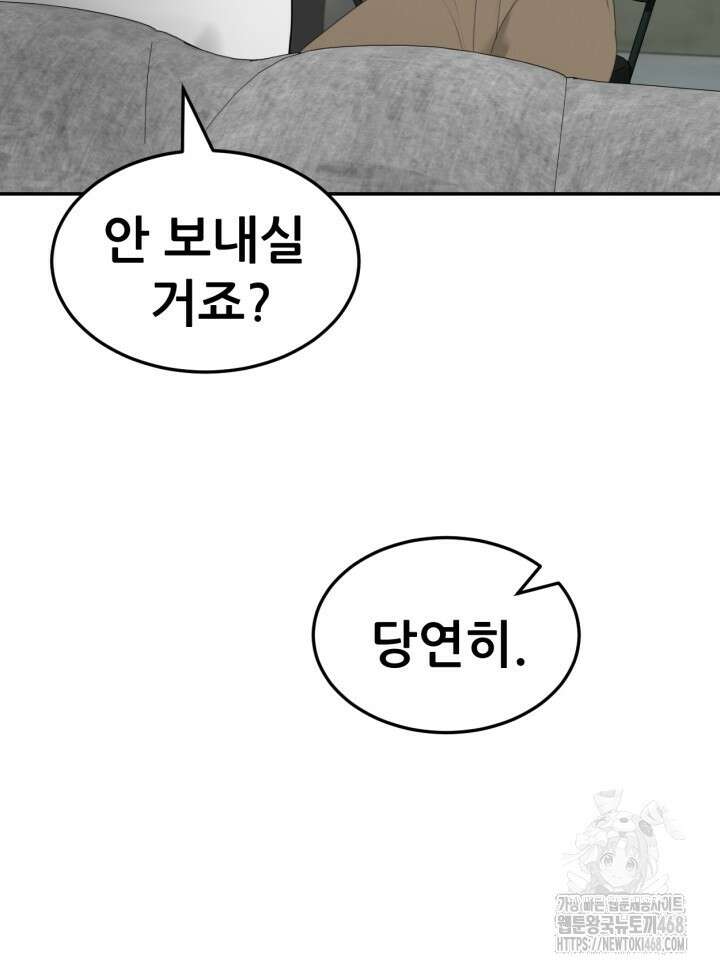 뒤끝작렬 시즌2 64화 20