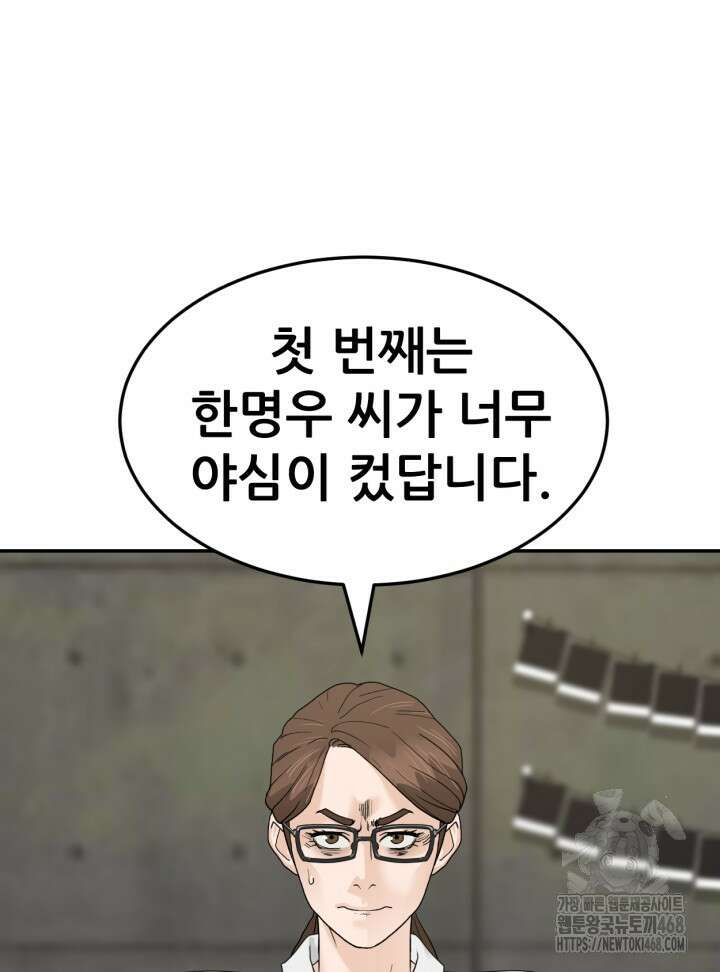 뒤끝작렬 시즌2 64화 21
