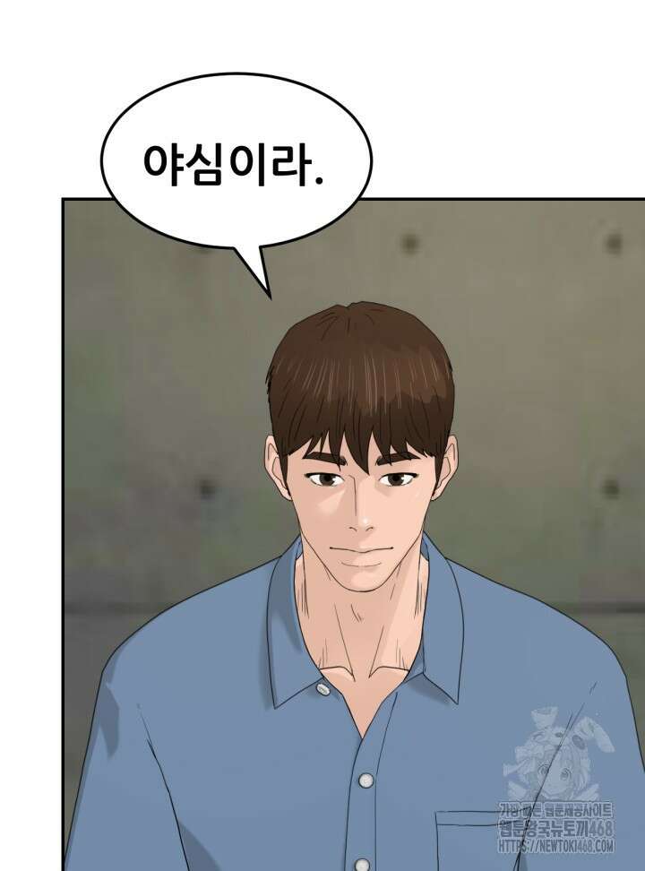 뒤끝작렬 시즌2 64화 23