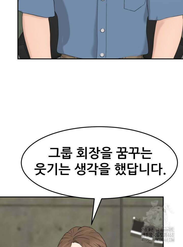 뒤끝작렬 시즌2 64화 24