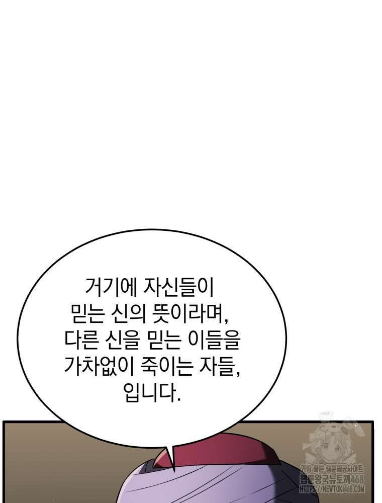 블랙기업조선 82화 3