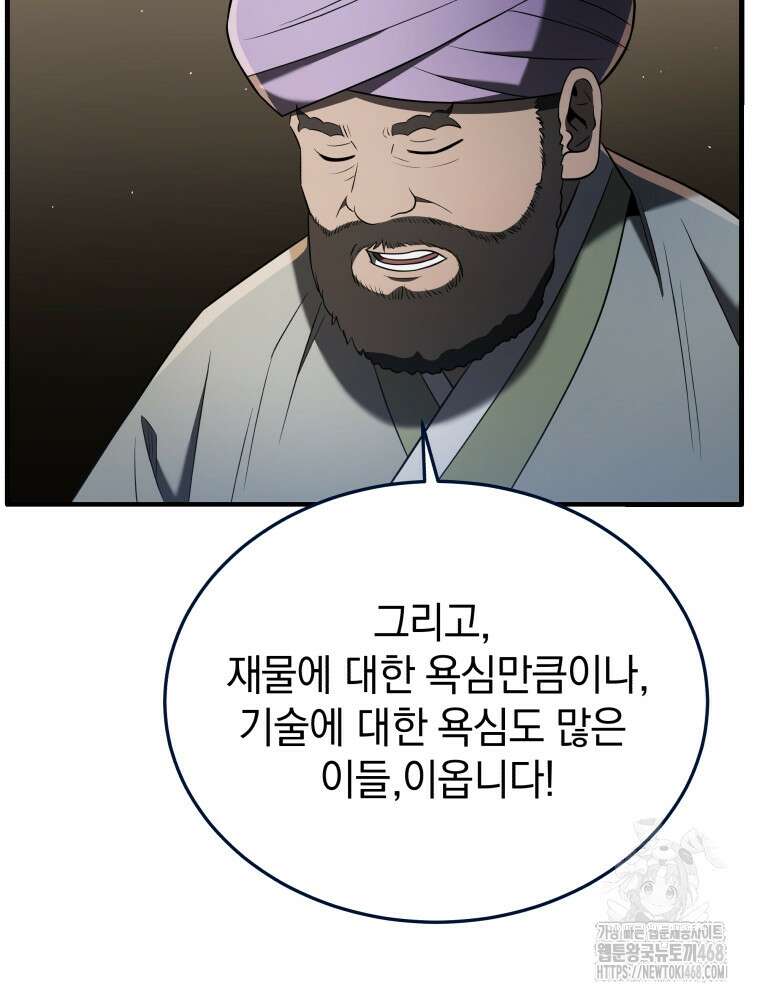 블랙기업조선 82화 4