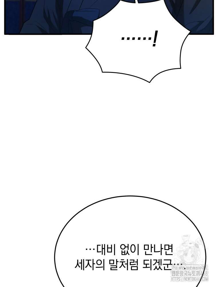 블랙기업조선 82화 6