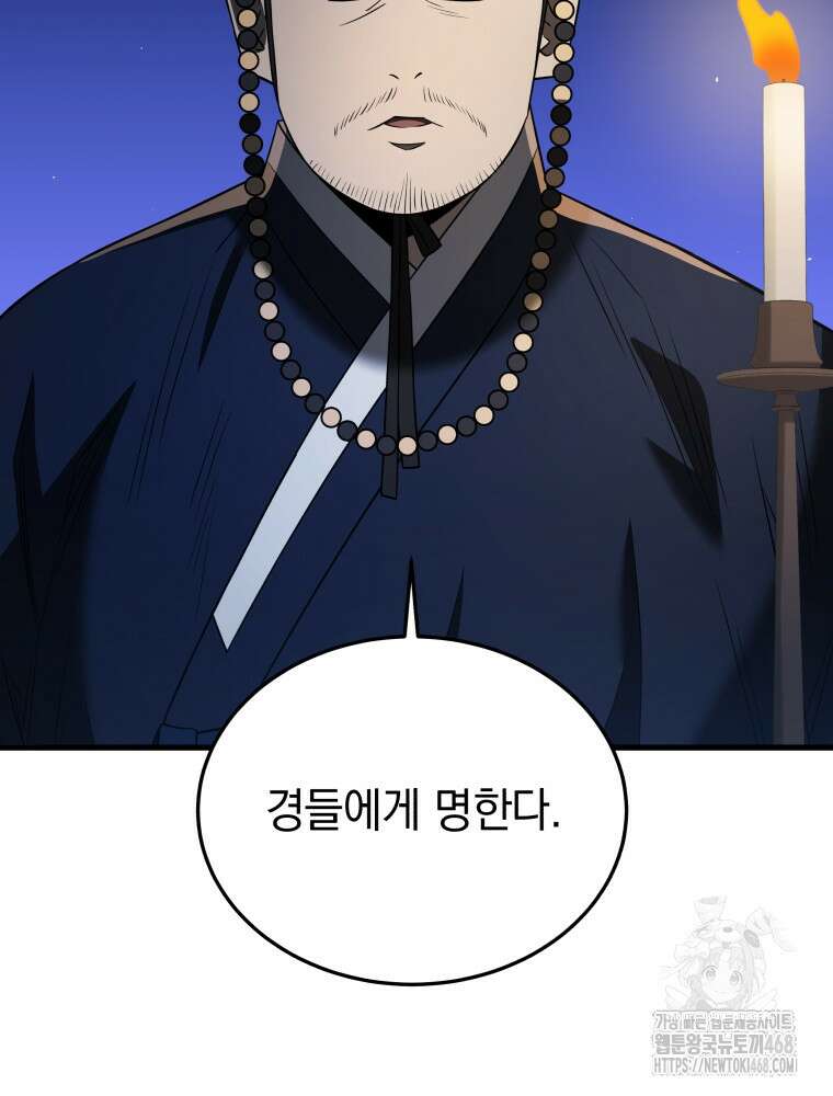 블랙기업조선 82화 11