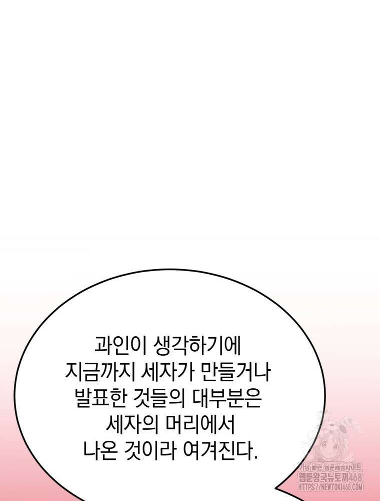 블랙기업조선 82화 12