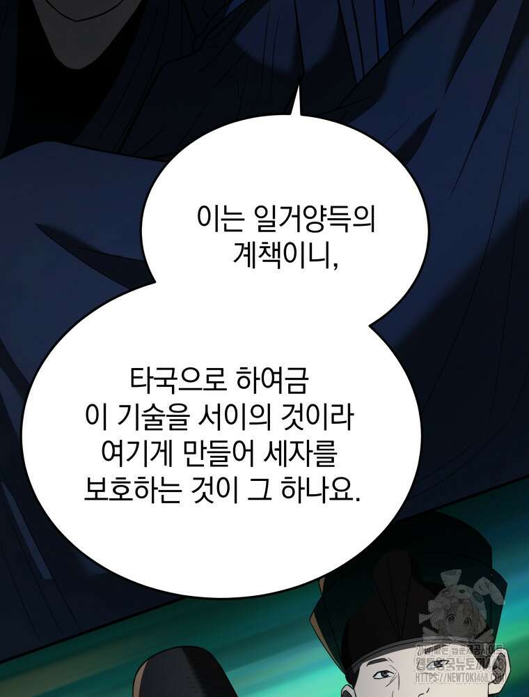 블랙기업조선 82화 15