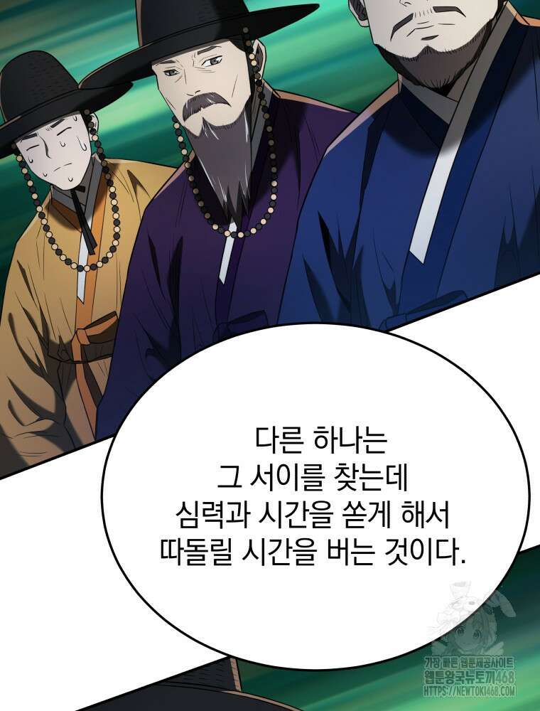 블랙기업조선 82화 16