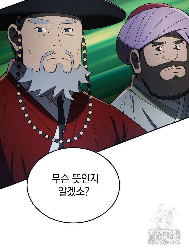 블랙기업조선 82화 17