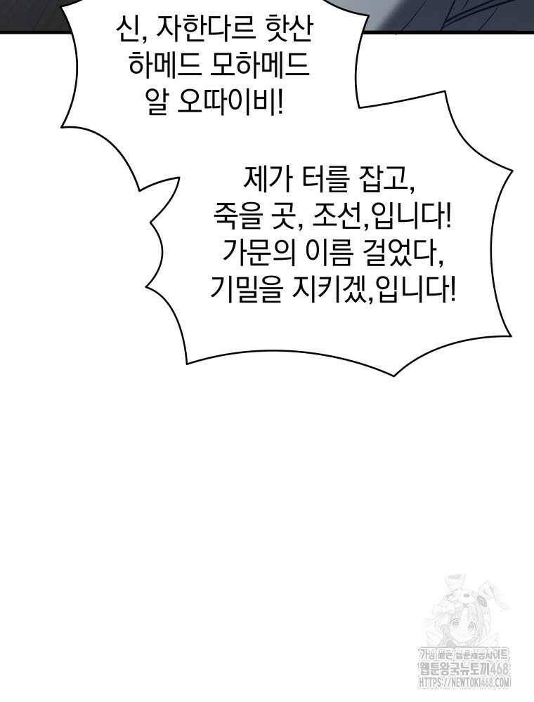 블랙기업조선 82화 20