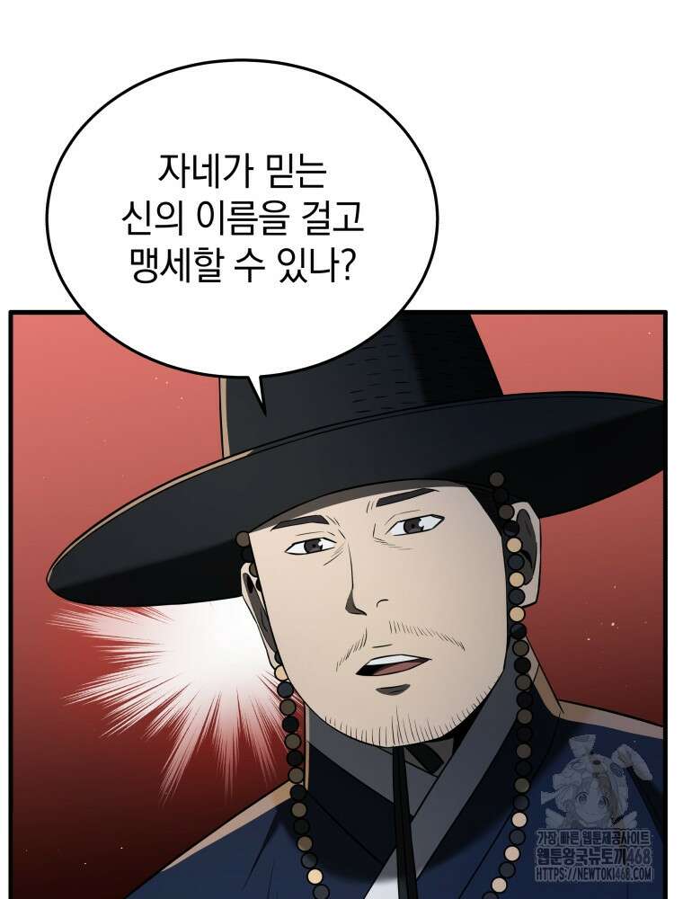 블랙기업조선 82화 21