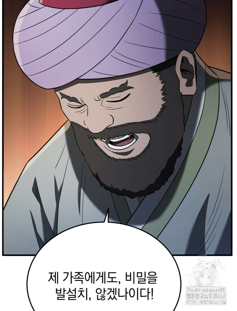 블랙기업조선 82화 23