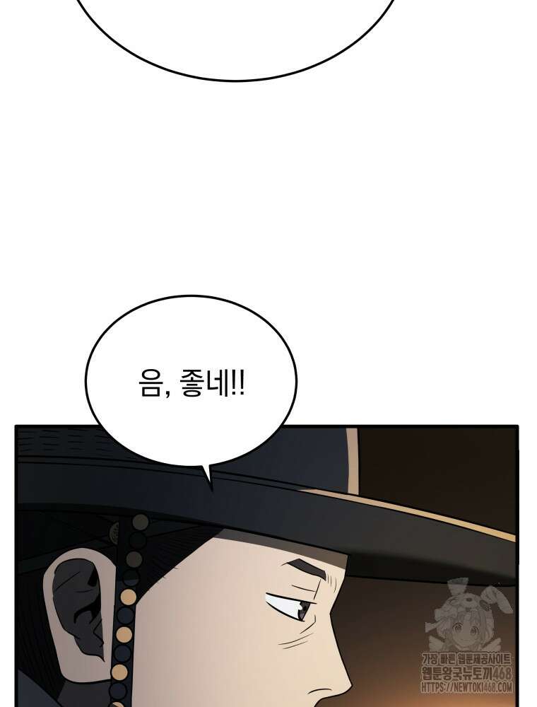블랙기업조선 82화 24