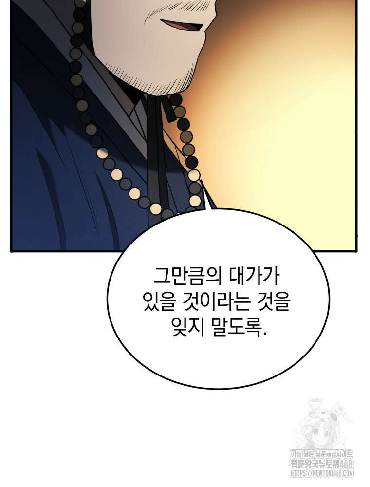 블랙기업조선 82화 25