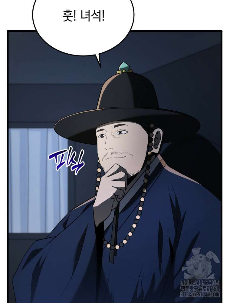 블랙기업조선 82화 29
