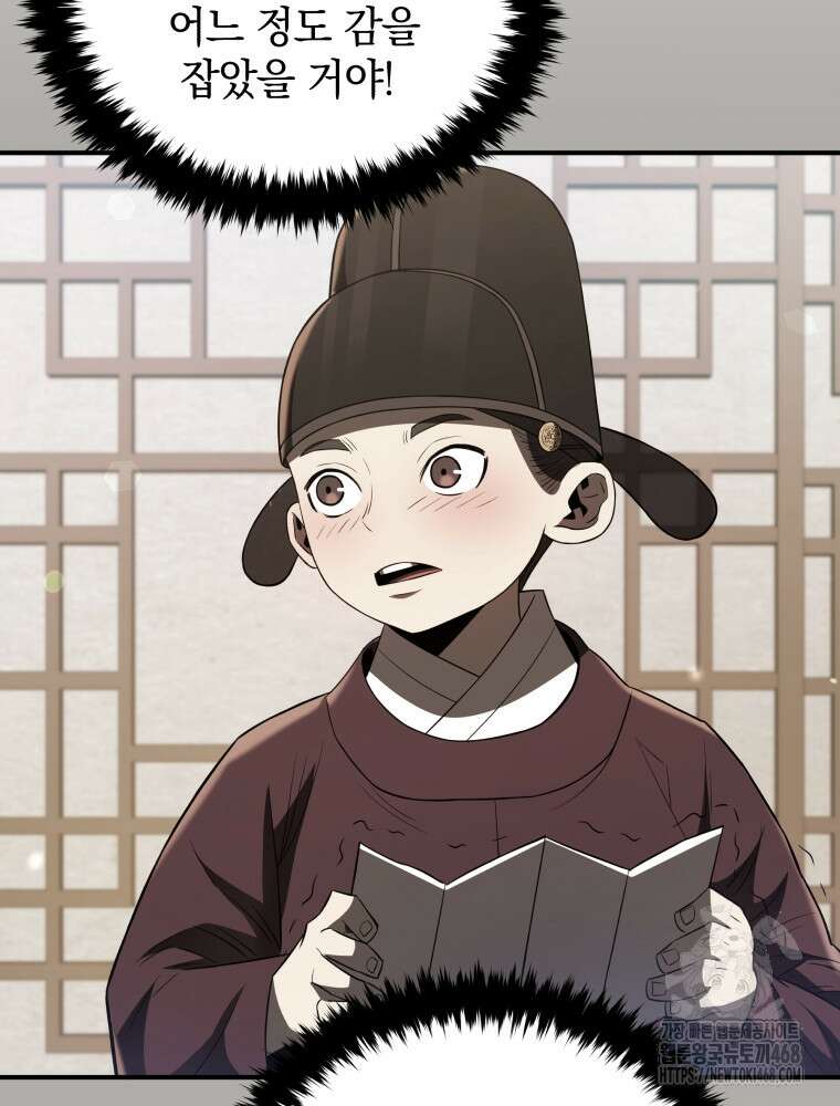 블랙기업조선 82화 31