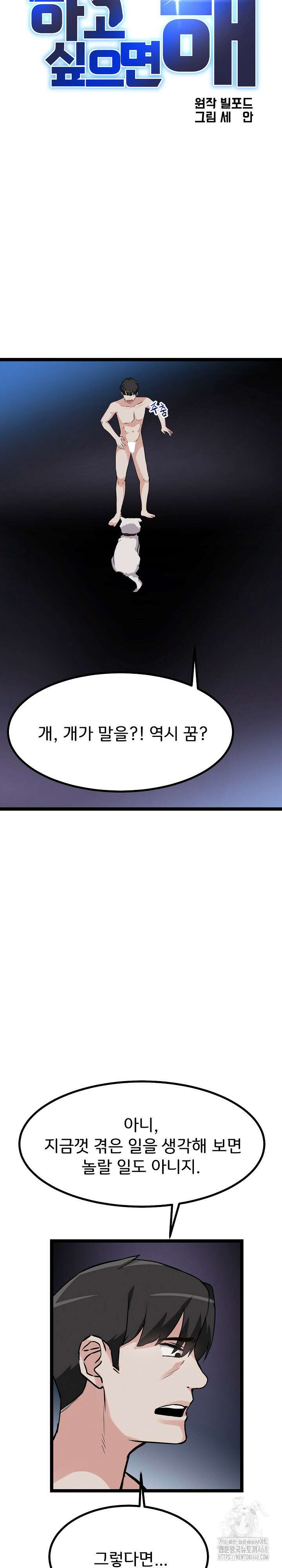 하고 싶으면 해 28화 3