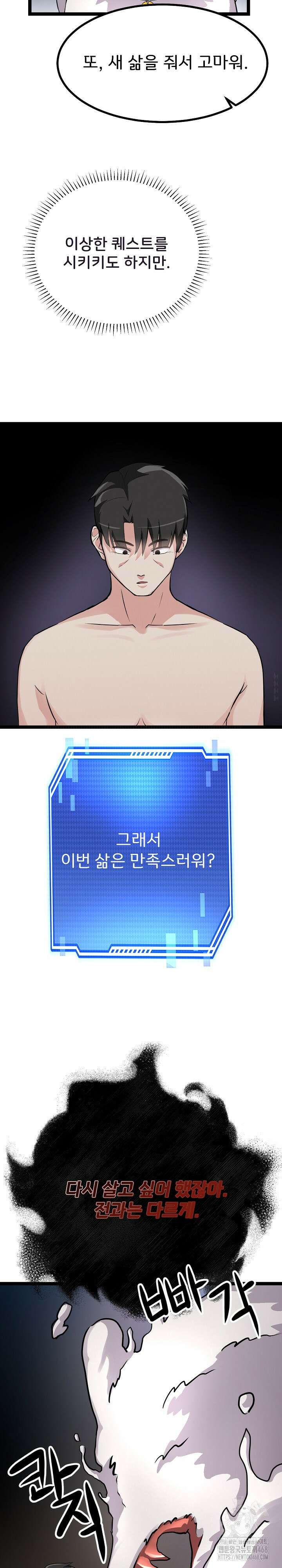 하고 싶으면 해 28화 7