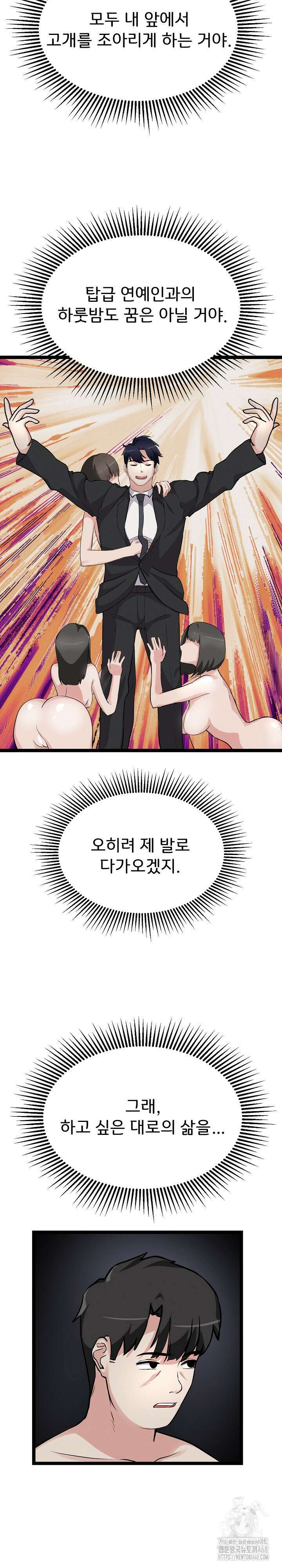 하고 싶으면 해 28화 13