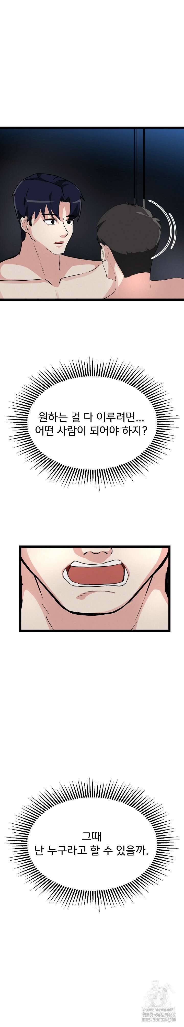 하고 싶으면 해 28화 14