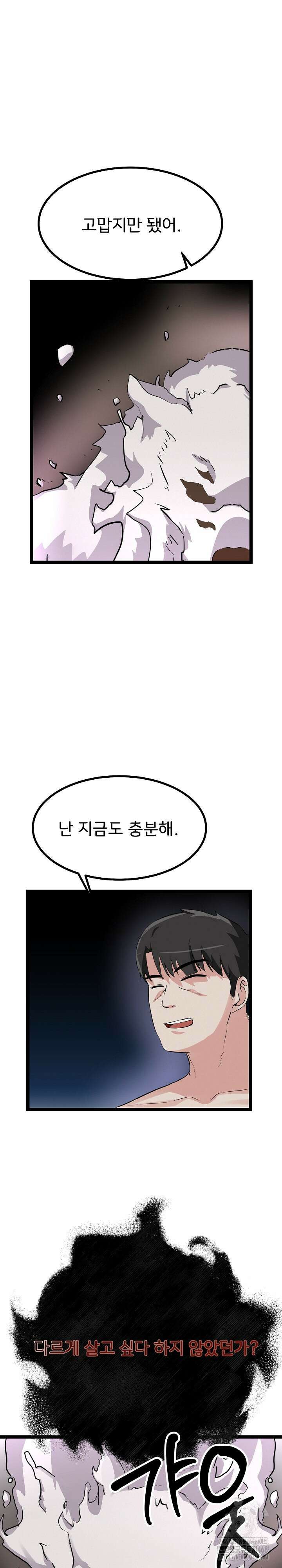 하고 싶으면 해 28화 15