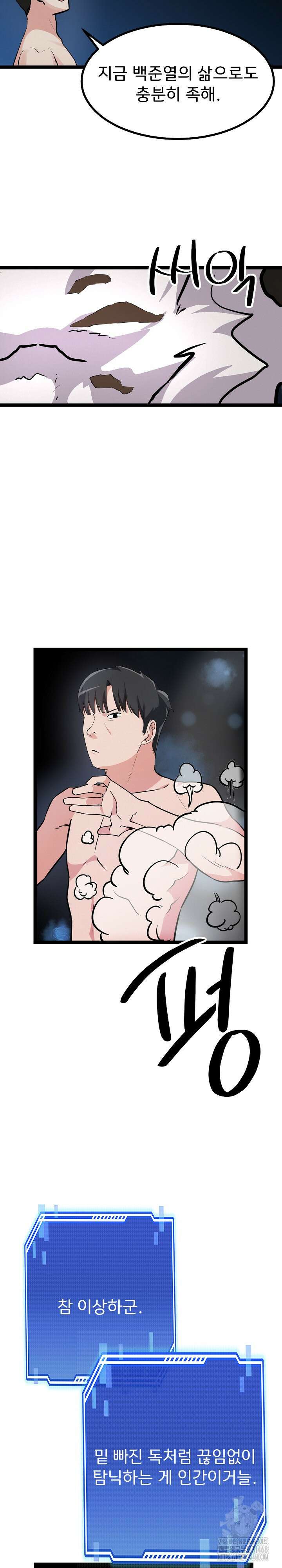 하고 싶으면 해 28화 17