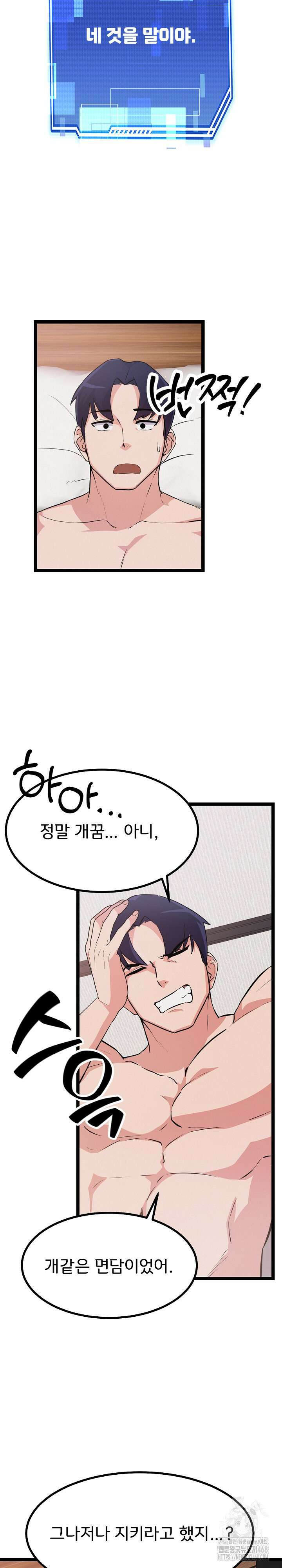 하고 싶으면 해 28화 20
