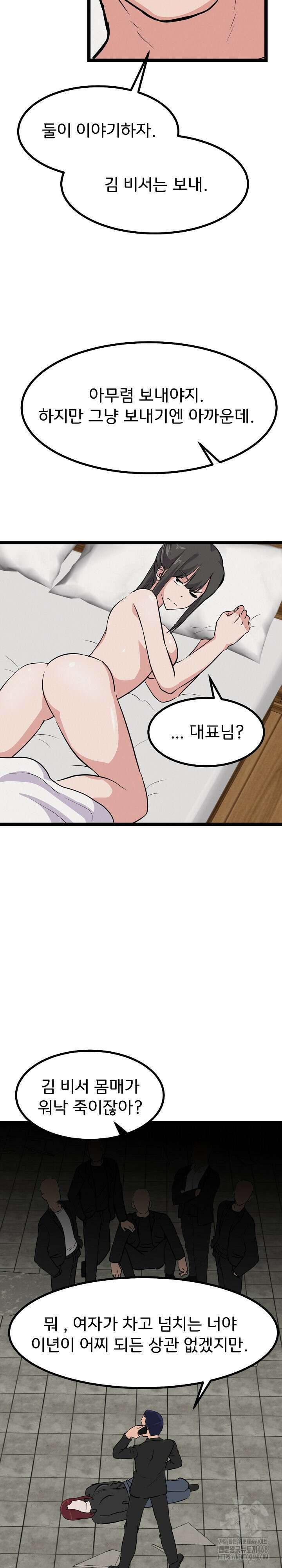 하고 싶으면 해 28화 27