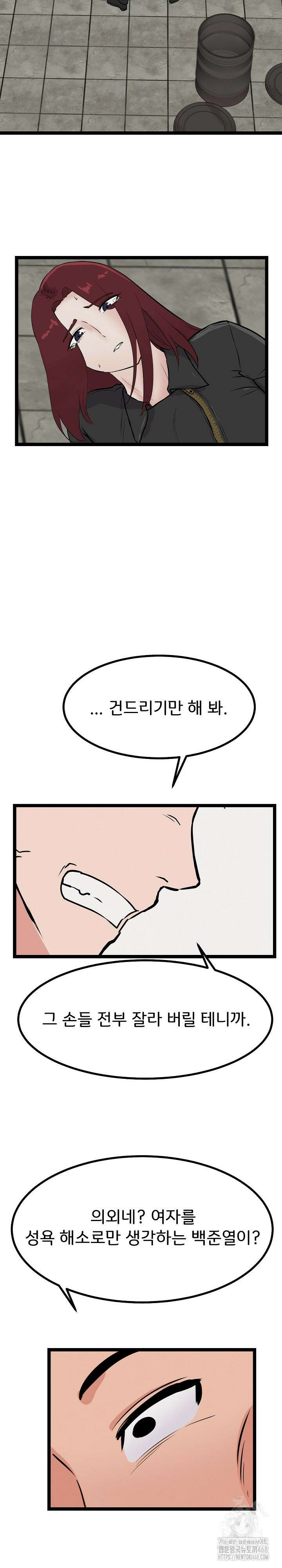 하고 싶으면 해 28화 28