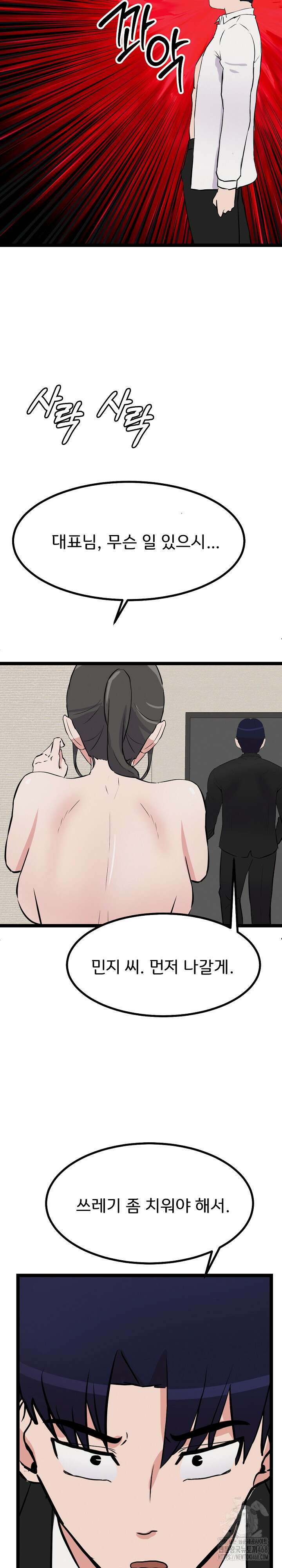 하고 싶으면 해 28화 30