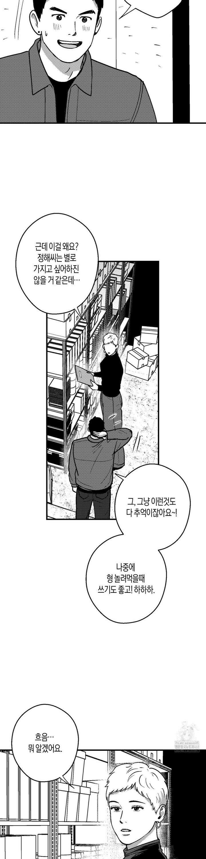 밤에 사는 남자 79화 등잔 밑이 어둡다 (2) 3