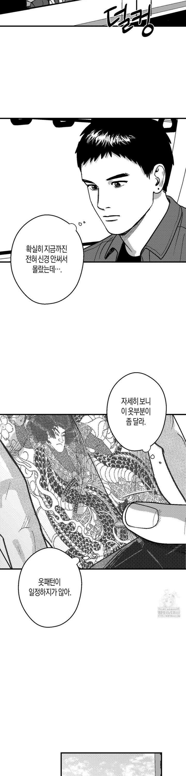 밤에 사는 남자 79화 등잔 밑이 어둡다 (2) 5