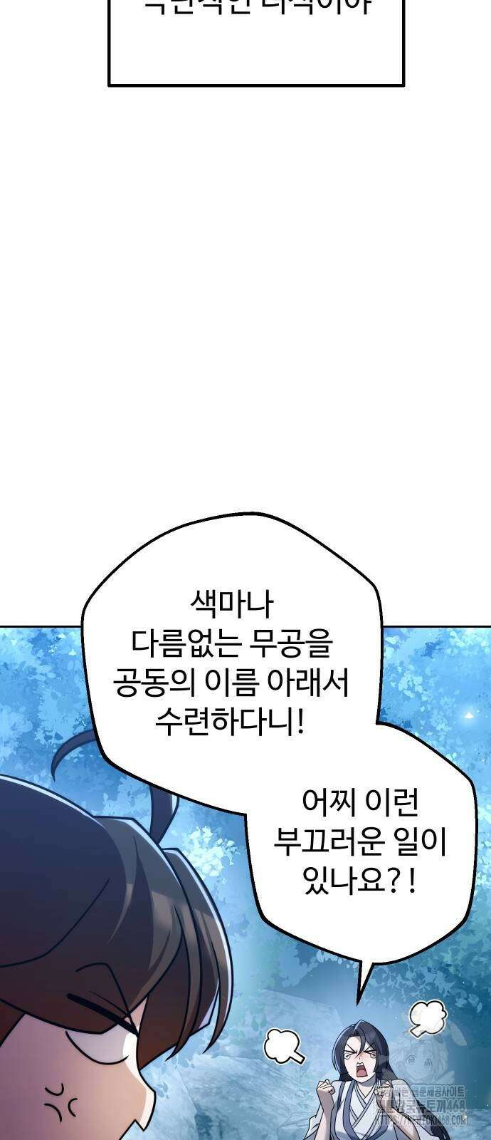 2회차 환관이 남성을 되찾음 27화 12