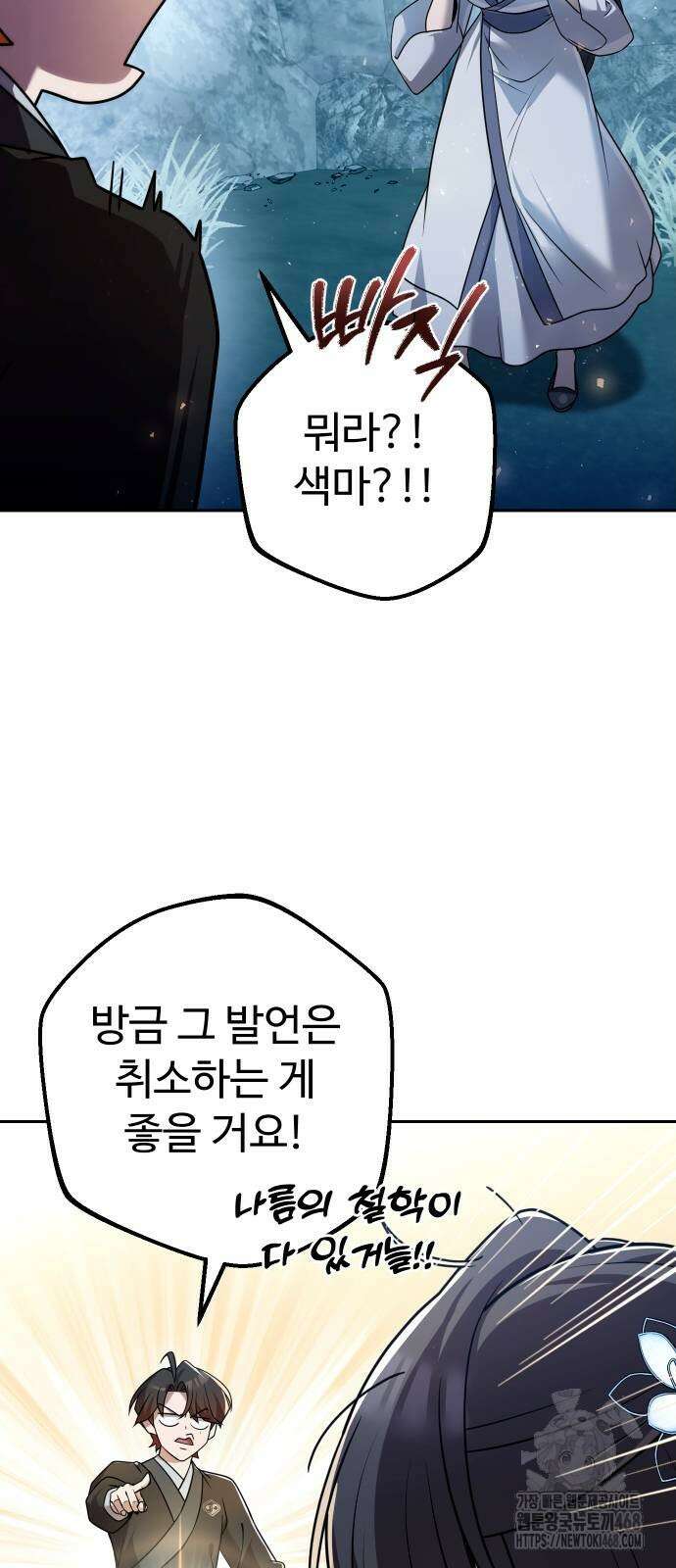 2회차 환관이 남성을 되찾음 27화 13