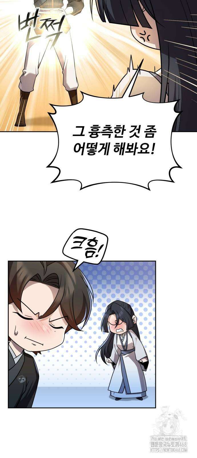 2회차 환관이 남성을 되찾음 27화 14